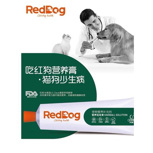 红狗【犬猫】营养膏化毛膏肽钙膏离乳膏美毛膏 排毛球补营养 双效更健康 改善毛球症120g 商品图1