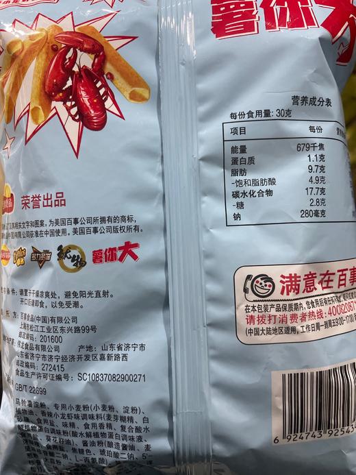 百事薯你大 香辣小龙虾口味 60g 商品图1