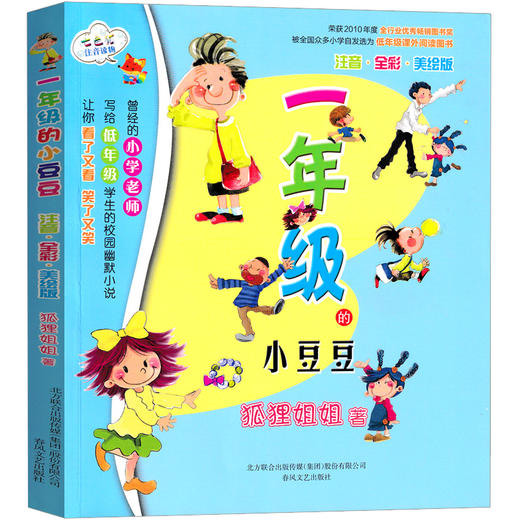 一年级的小豆豆注音版全套狐狸姐姐一年级的小朵朵一年级上册课外书必读老师推荐课外阅读读物图书小学生课外书籍带拼音的校园故事 商品图3