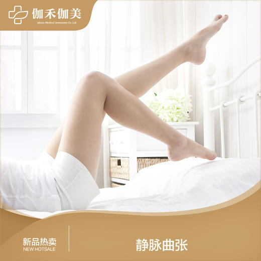 静脉曲张检查 商品图0