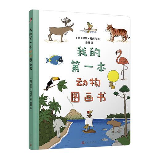 我的第一本动物图画书 对裱纸板书 3001106 商品图0