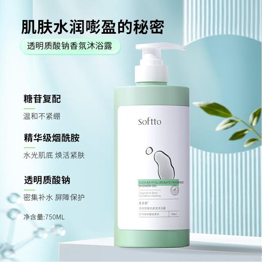 索芙特臻萃香氛洗护系列 商品图3