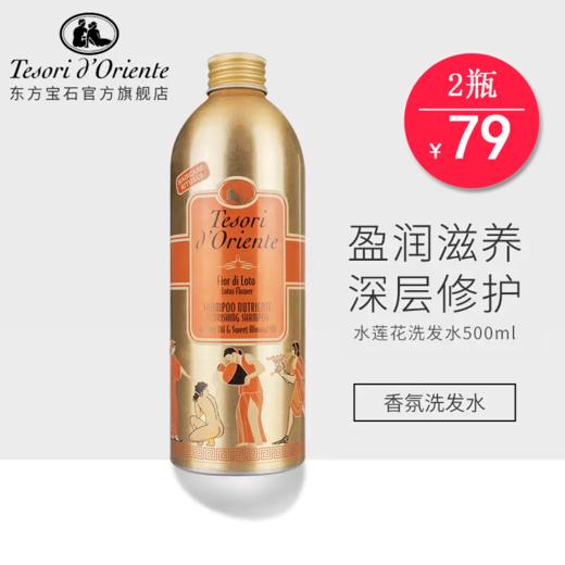 东方宝石 埃及艳后去屑调理洗发乳500ml【无按压头】 商品图0