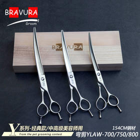 弯剪YLAW-700 意大利BRAVURAGROOM宠物美容Y系列