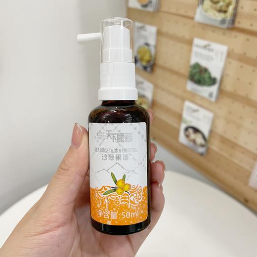 优选 |沙棘果油50ml 商品图1