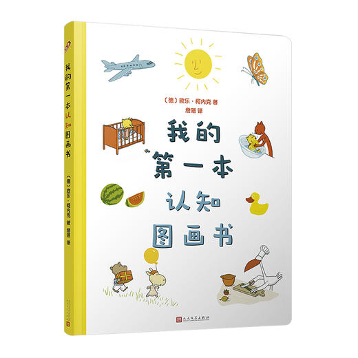 我的第一本认知图画书 对裱纸板书 商品图0