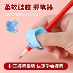 【5个装】握笔矫正器儿童幼儿园初学者