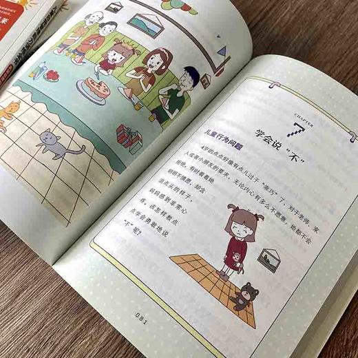 儿童自我管理能力训练全书（生活能力+行为能力+学习能力+社交能力套装全四册） 商品图7