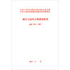 建标182-2017城市公益性公墓建设标准建标182-2017城市公益性公墓建设标准 商品缩略图0