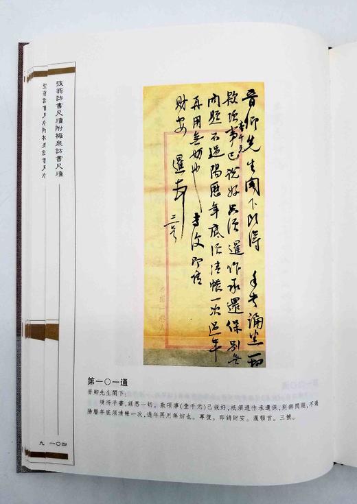 《弢翁访书尺牍：附梅泉访书尺牍》 商品图7