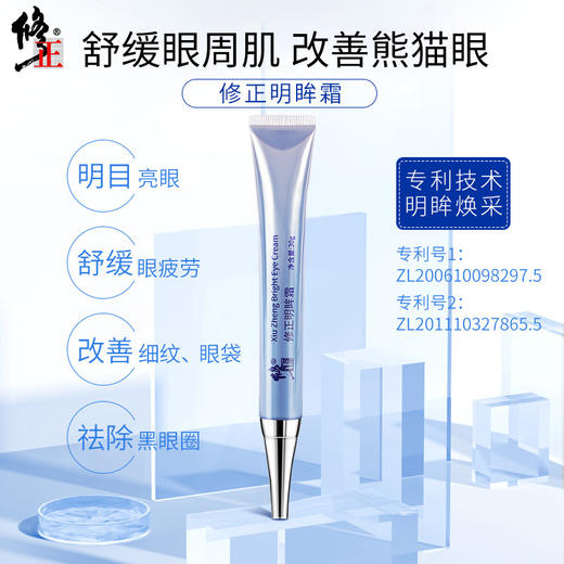 【明星同款】修正明眸霜30g眼霜 商品图1