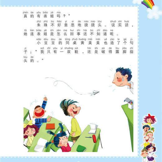 一年级的小豆豆注音版全套狐狸姐姐一年级的小朵朵一年级上册课外书必读老师推荐课外阅读读物图书小学生课外书籍带拼音的校园故事 商品图2