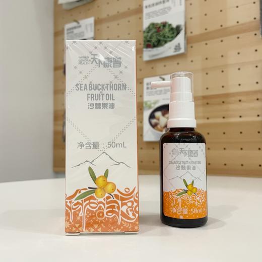 优选 |沙棘果油50ml 商品图0