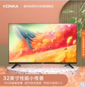 康佳（KONKA）32S3 32英寸 高性能全面屏 1GB+16GB内存升级 高清智能语音网络平板教育电视