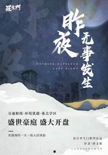 剧本杀昨夜无事发生复盘