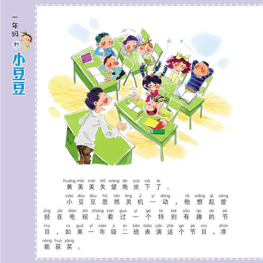 一年级的小豆豆注音版全套狐狸姐姐一年级的小朵朵一年级上册课外书必读老师推荐课外阅读读物图书小学生课外书籍带拼音的校园故事 商品图1