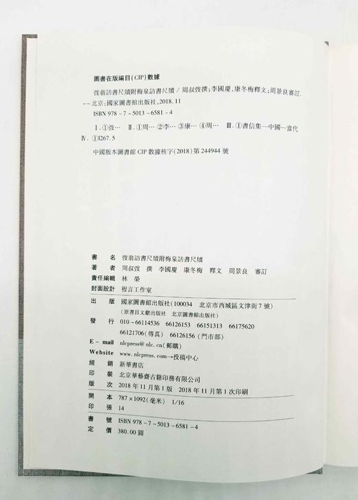 《弢翁访书尺牍：附梅泉访书尺牍》 商品图3