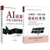 问止中医系列 套装2本 AI岐黄 中医大脑重症医案集+AI岐黄 中医大脑医案集 林大栋 张灿宏 中医人工智能深度融合 中国中医药出版社 商品缩略图1