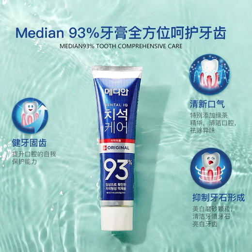 【品牌直发】LG 韩国牙膏 原装进口 新美迪安93%牙膏系列美白净石有效去除烟渍食物渍茶渍 120g/支 商品图3