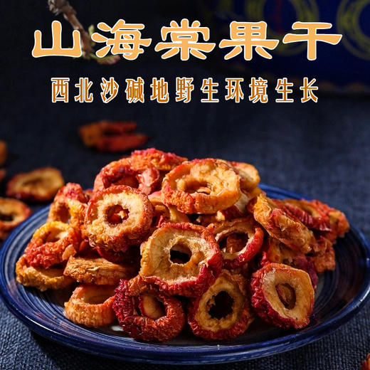 【自营】碱性开胃果脯：野生海棠果干 商品图0