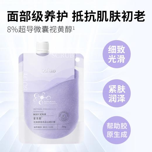 索芙特磨砂膏 商品图4