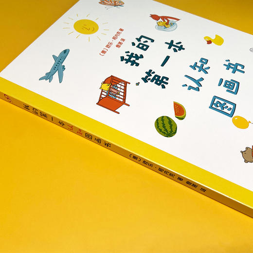我的第一本认知图画书 对裱纸板书 商品图3