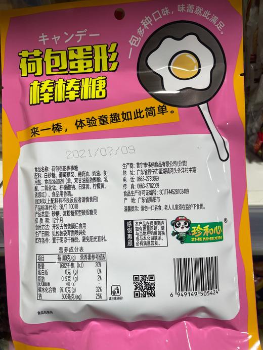 荷包蛋型棒棒糖 70g 商品图1