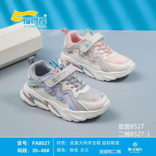 福得隆新款二棉8527-1 35-40码（同款二棉8527  35-40码） 商品图0