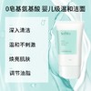 索芙特木瓜氨基酸洗面奶 商品缩略图1