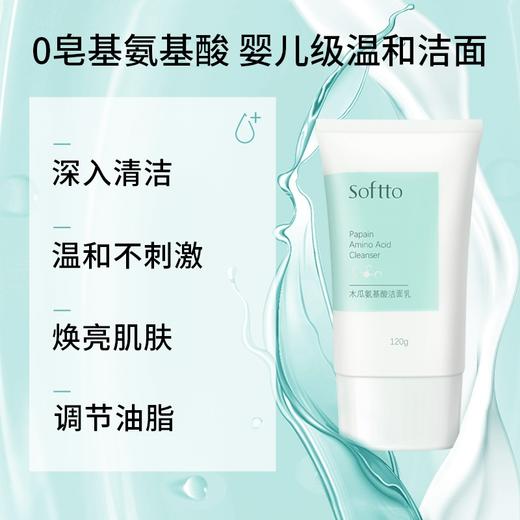 索芙特木瓜氨基酸洗面奶 商品图1