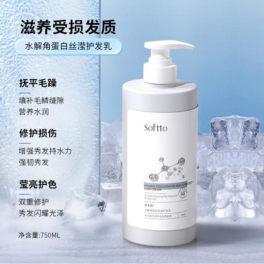 索芙特臻萃香氛洗护系列 商品图2