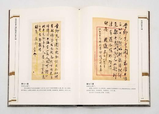 《弢翁访书尺牍：附梅泉访书尺牍》 商品图11