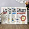 儿童自我管理能力训练全书（生活能力+行为能力+学习能力+社交能力套装全四册） 商品缩略图2