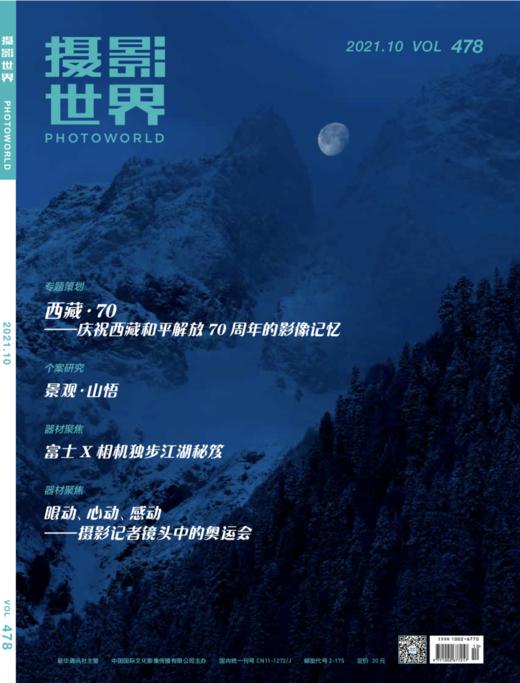 2021年第10期《摄影世界》杂志 商品图0