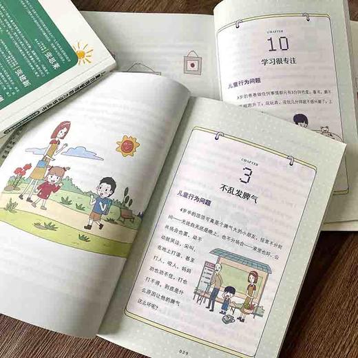 儿童自我管理能力训练全书（生活能力+行为能力+学习能力+社交能力套装全四册） 商品图6