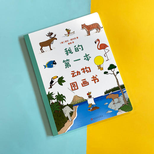 我的第一本动物图画书 对裱纸板书 3001106 商品图1