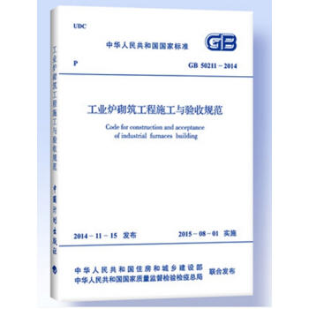 GB50309-2017工业炉砌筑工厂质量验收标准 商品图0