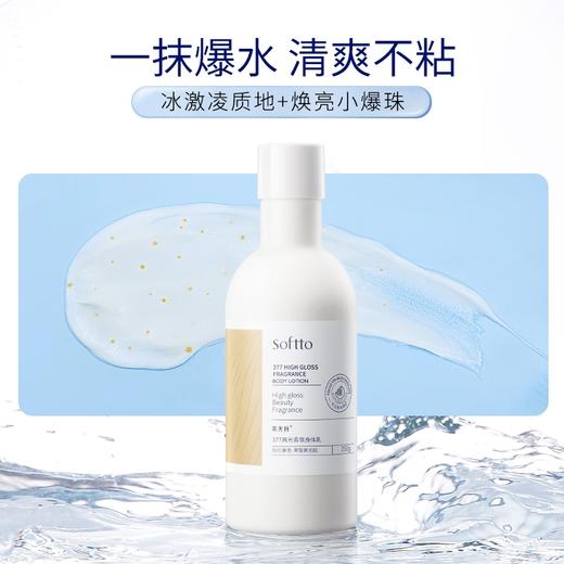 索芙特水蜜乳神经酰胺身体乳 商品图0