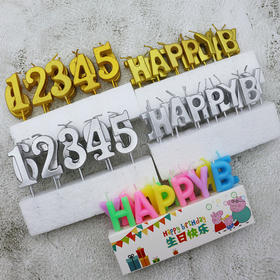 金色、银色蜡烛  数字蜡烛 happybirthday 生日快乐蜡烛（单板&整盒装）
