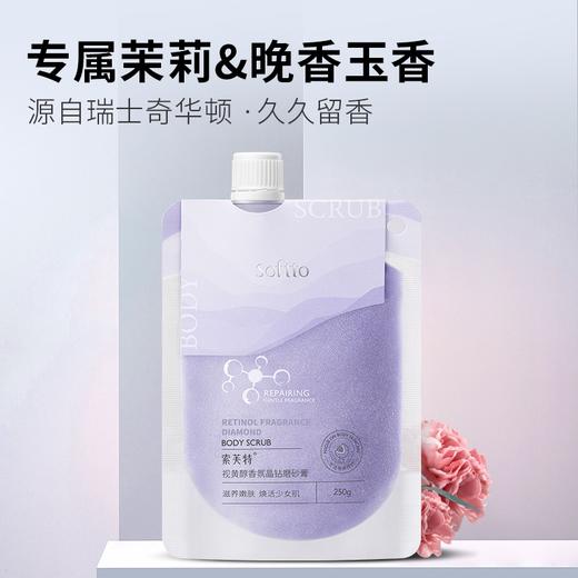 索芙特磨砂膏 商品图5