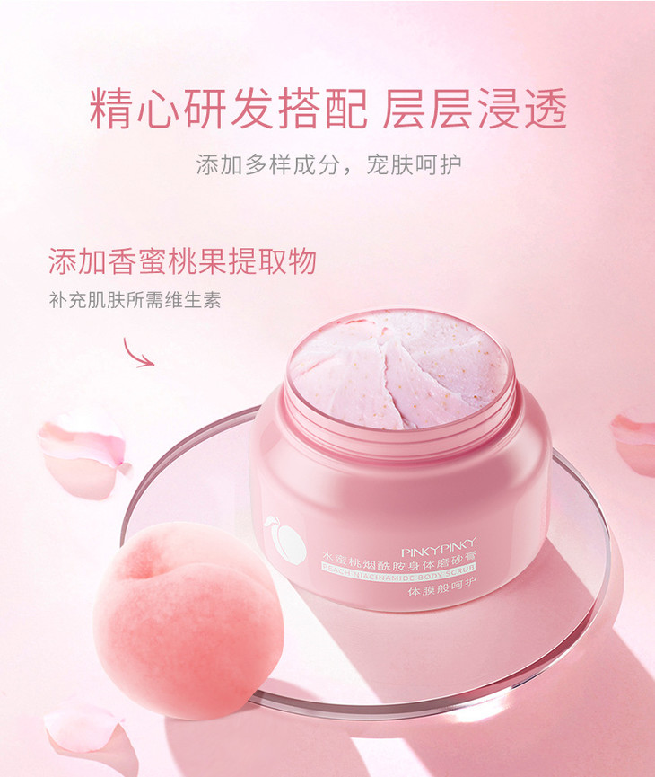 蜜桃磨砂膏_06.jpg