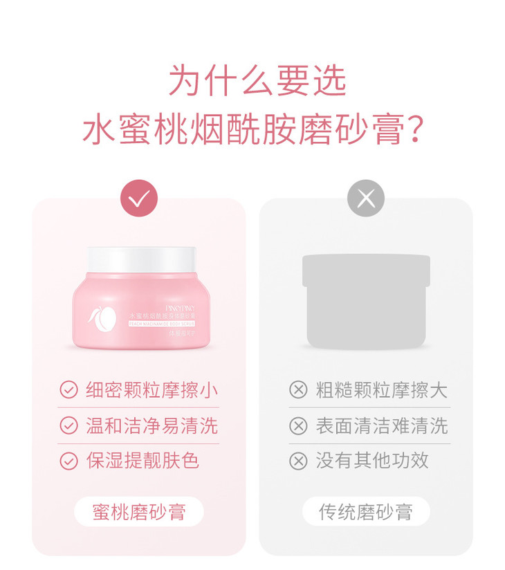 蜜桃磨砂膏_02.jpg