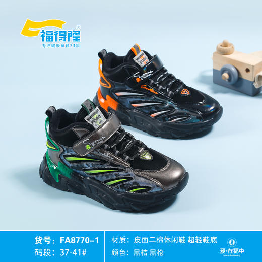 福得隆二棉新款8770-1  37-41码 商品图0