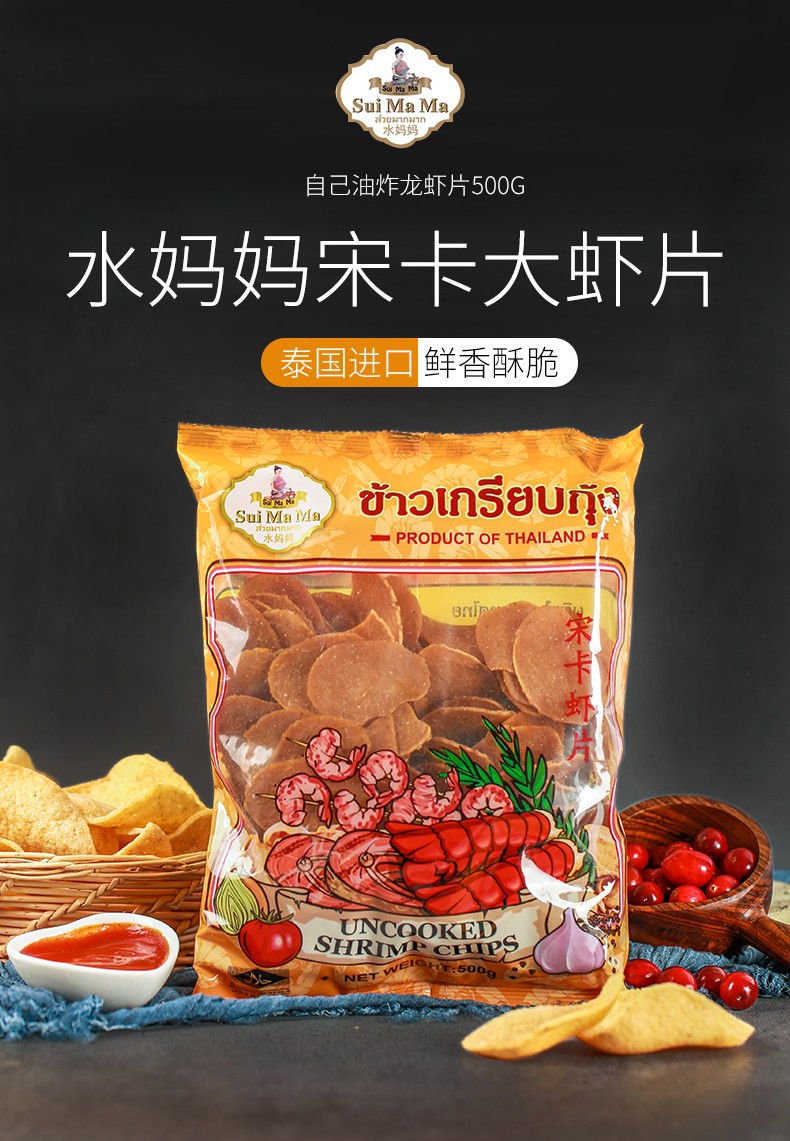 【自己炸】泰国进口水妈妈宋卡虾片油炸大虾片500g/袋 自己油炸龙虾片