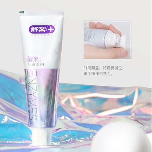 舒客极悦臻白酵素牙膏（冰薄青柠）120g*2支 商品图2