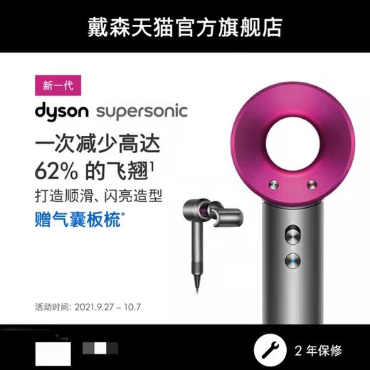 (包邮)Dyson戴森吹风机HD08国行版(四种颜色） 商品图0