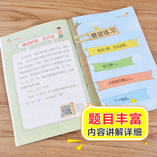 全4册 15.8 猜字谜 益智游戏 动脑筋长智慧 彩图版 商品图1