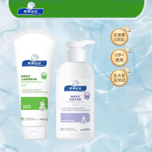 顺峰宝宝儿童专业护理套装：顺峰宝宝保湿精华霜225g/瓶 +洗发沐浴露300ml/瓶 商品图1