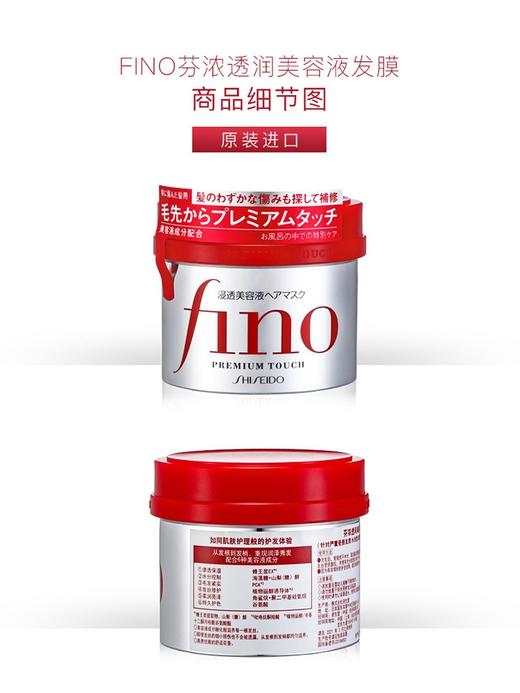 日本进口芬浓透润美容液发膜230g 商品图1