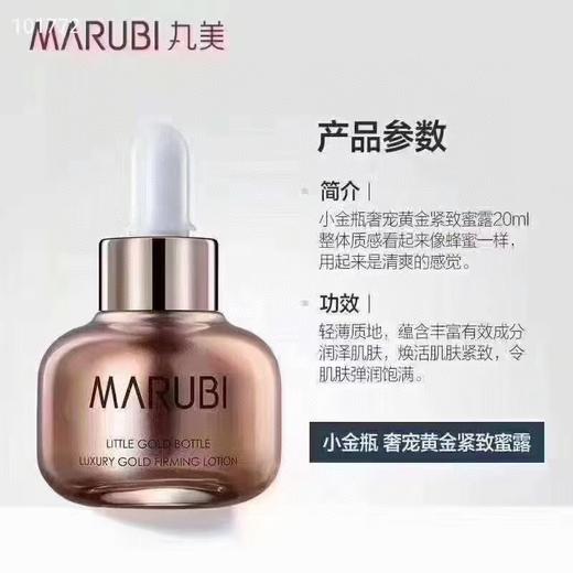丸美精华肌底液小红瓶/小棕瓶/小黑瓶/小金瓶 商品图1